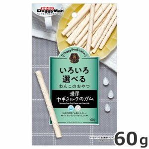 ドギーマン ドギースナックバリュー 濃厚ヤギミルクのガム 60g 犬用おやつ