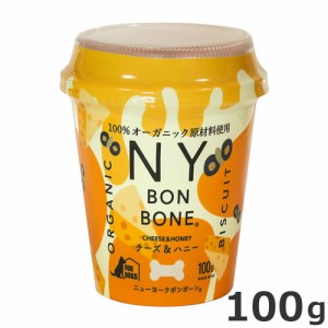 レッドハート NY BON BONE チーズ＆ハニー カップ 100g 犬おやつ オーガニック