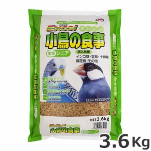 ナチュラルペットフーズ エクセル おいしい小鳥の食事 シニア 3.6kg 小鳥 エサ