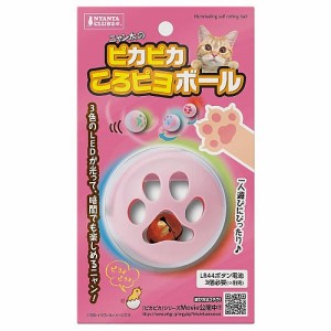 マルカン ピカピカころピヨボール 猫用おもちゃ 電動