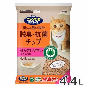 ★●【今月のお買い得商品】花王 ニャンとも清潔トイレ 脱臭・抗菌チップ 小さめの粒 4.4L 猫砂 猫用品