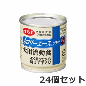 24缶セット デビフペット デビフ カロリーエースプラス 犬用流動食 85g×24缶セット 総合栄養食