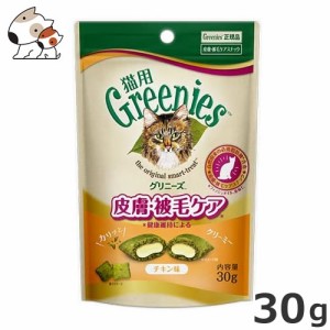 グリニーズ 猫用 皮膚被毛ケア チキン味 30g