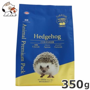 ★【5/12までSALE】NPF 国産 アニマルプレミアムパック Hedgehog ハリネズミの主食 350g
