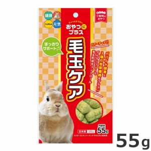 ハイペット おやつにプラス 毛玉ケア 55g うさぎ 小動物おやつ 国産