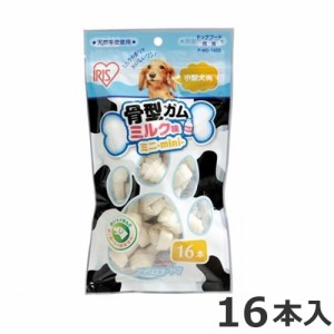 アイリスオーヤマ 骨型ガム ミルク味 SSサイズ 16本入 犬用おやつ デンタルケア