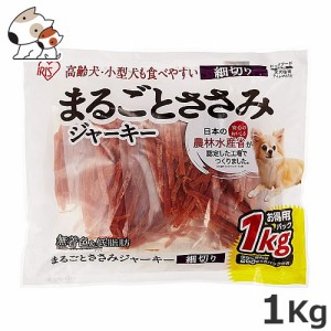 アイリスオーヤマ まるごとささみジャーキー 細切り 1kg