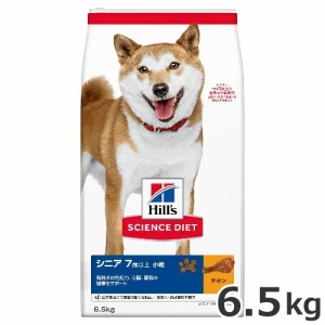 ヒルズ サイエンスダイエット シニア 高齢犬用 小粒 6.5kg