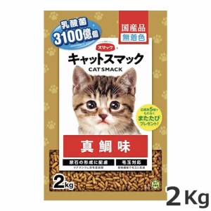 スマック キャットスマック 真鯛味 2kg