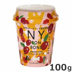 レッドハート NY BON BONE クランベリーチーズ カップ 100g 犬おやつ オーガニック