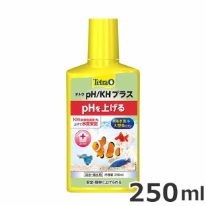 テトラ PH/KH プラス 250ml淡水・海水両用 水質調整剤 アクアリウム