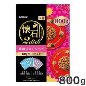 ペットライン 懐石 2dish 焼津のまぐろペア 800ｇ  国産 キャットフード