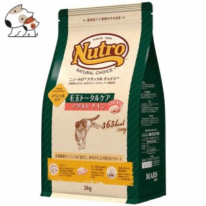 ☆ニュートロ ナチュラルチョイス キャットフード スペシャルケア 毛玉トータルケア アダルト チキン 2kg