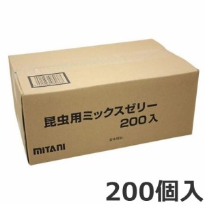 ●ミタニ 昆虫ミックスゼリー 16g×200個入 業務用 昆虫 フード