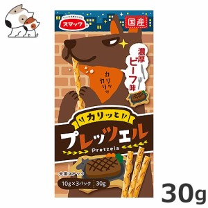 スマック プレッツェル 濃厚ビーフ味 30g