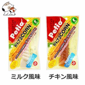 ペティオ 犬用おやつ かんでるCORN ツイスト M ミルク風味/チキン風味 中型犬用