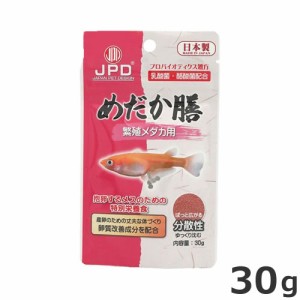 日本動物薬品 ニチドウ めだか膳 繁殖メダカ用 30g メダカ専用 エサ