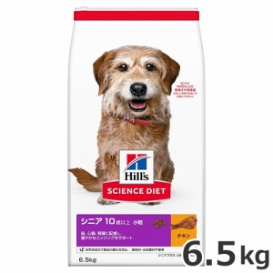 ヒルズ サイエンスダイエット シニアプラス 高齢犬用 小粒 6.5kg