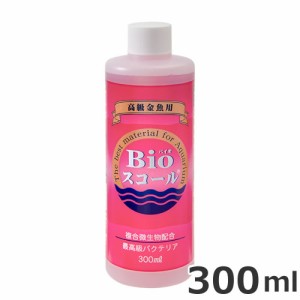 ベルテックジャパン Bioスコール 高級金魚用 300ml 金魚用 水質調整剤 アクアリウム