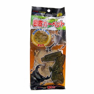 ●フジコン 樹皮カーペット 足場 止まり木 昆虫