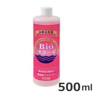 ベルテックジャパン Bioスコール 高級金魚用 500ml 金魚用 水質調整剤 アクアリウム