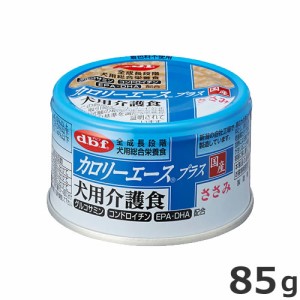 デビフペット デビフ カロリーエースプラス 犬用介護食 ささみ 85g 総合栄養食