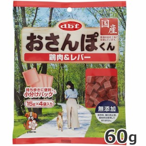 デビフペット おさんぽくん 鶏肉＆レバー 60g 国産 無添加 犬おやつ