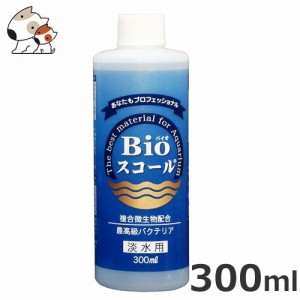 最高級バクテリア バイオスコール Bioスコール 淡水用 300ml