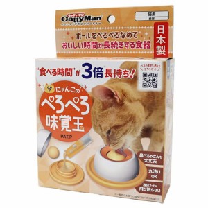 キャティーマン にゃんこのぺろぺろ味覚玉 猫用食器 液体用 飛び散り防止 丸洗いOK