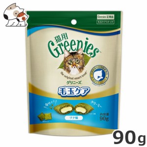 グリニーズ 猫用 毛玉ケア ツナ味 90g