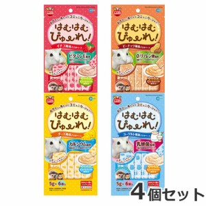 ★【メール便】【今月のお買い得商品】【お試し4種セット】マルカン はむはむぴゅーれ イチゴ風味/ヨーグルト風味/チーズ風味/ピーナッツ