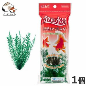 GEX 金魚水景天然おつまみ草