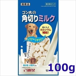 サンライズ ゴン太の角切りミルク 100g