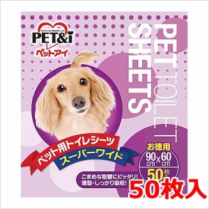 ペットアイ ペットシーツ 徳用 スーパーワイド 50枚入※お1人様2個まで