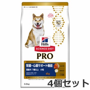 ☆4個セット ヒルズ サイエンスダイエット PRO(プロ) 犬用 腎臓・心臓サポート機能 小粒 7歳〜 3.3kg×4個セット