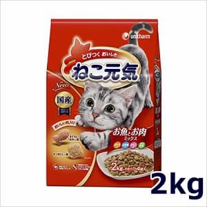 ユニチャーム ねこ元気 お魚とお肉ミックス 2kg