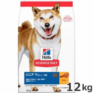 ヒルズ サイエンスダイエット シニア 高齢犬用 小粒 12kg