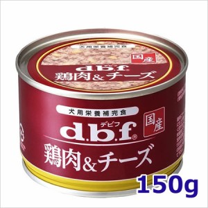 デビフ 鶏肉&チーズ 犬用ウェットフード 缶詰 150g