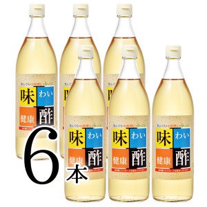 味わい健康酢 900ml×6本 酢 調味料 飲む酢 料理酢 ピクルス 酢の物 酢漬け サラダ