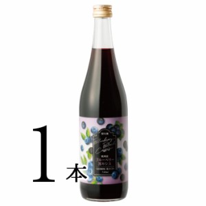 野生種ブルーベリー＆黒カシス 720ml×1本 フルーツジュース ドリンク