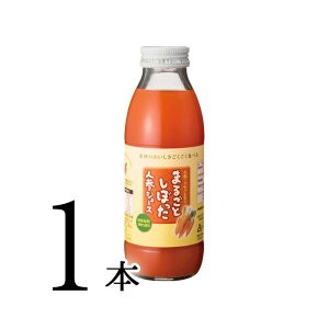 まるごとしぼった人参ジュース ミニボトル350ml×1本 にんじんジュース 野菜ジュース ドリンク