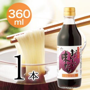 おいしい味だし 日本自然発酵 360ml×1本 だし 調味料