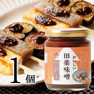 おいしい田楽味噌 日本自然発酵 245g×1個 みそ 調味料
