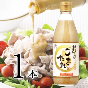 おいしいごまだれ 日本自然発酵 360g×1本 ごまだれ 調味料