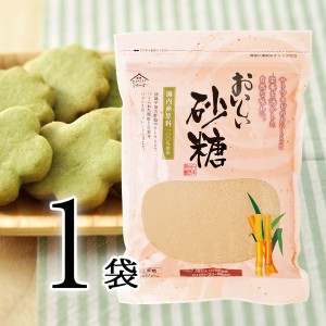 おいしい砂糖 日本自然発酵 500g×1袋 砂糖 調味料