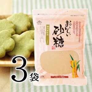 おいしい砂糖 日本自然発酵 500g×3袋 砂糖 調味料 