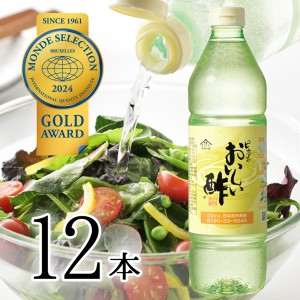 おいしい酢 日本自然発酵 955ml×12本 酢 調味料 飲む酢 果実酢 料理酢 ピクルス 酢の物 酢漬け