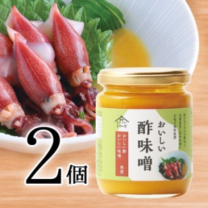 おいしい酢味噌 日本自然発酵 245g×2個 みそ 調味料