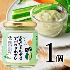 おいしいもりもりたまねぎ&アボカドわさび 日本自然発酵 210g×1個 調味料 タルタルソース