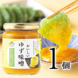 おいしいゆず味噌 日本自然発酵 245g×1個 みそ 調味料 
